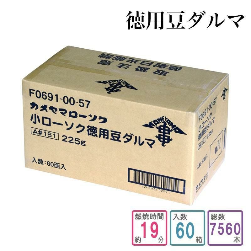 カメヤマローソク 徳用豆ダルマ 1ケース箱入り（7560本入り） 蝋燭