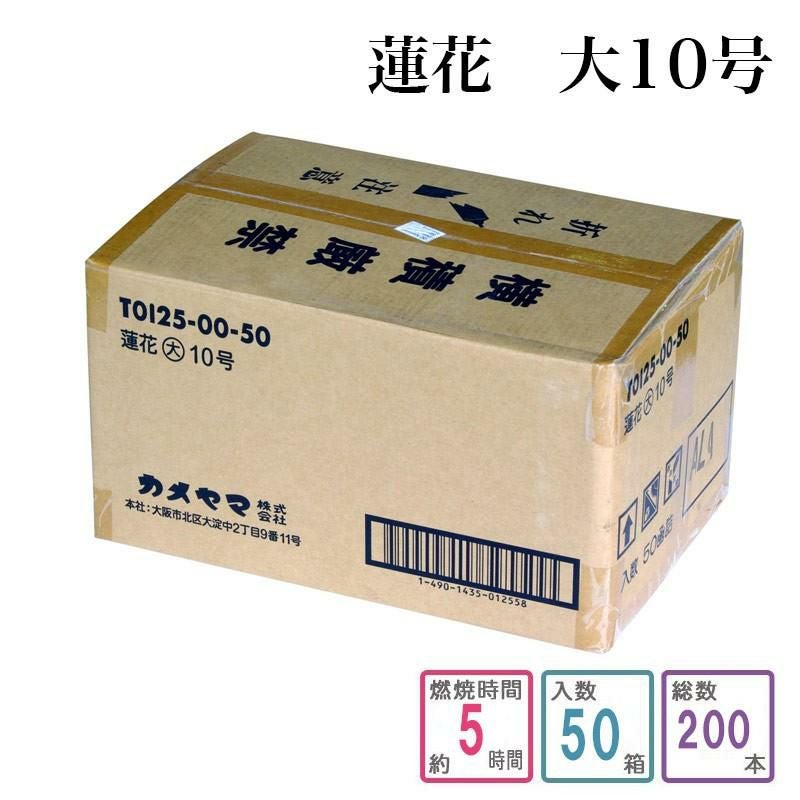 ローソク 蓮花 大10号 1ケース箱入り（200個入り） 蝋燭 ろうそく