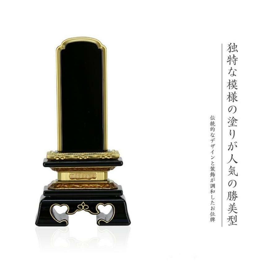 位牌 上塗 勝美 4.0寸(高さ:20cm)本位牌 塗位牌 高級 文字 仏具 仏壇