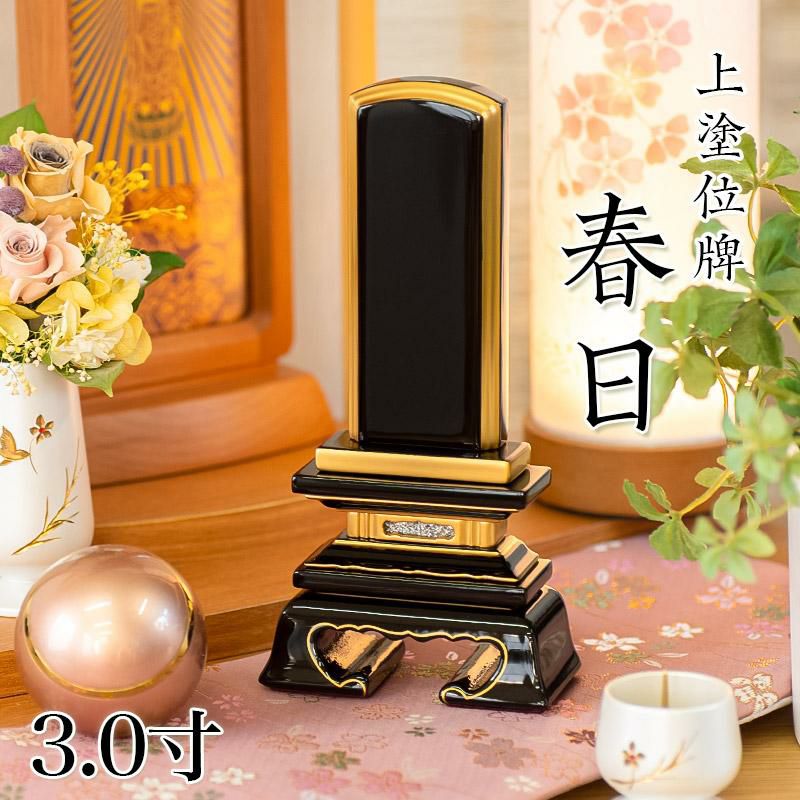 2654 未使用 仏具 位牌 表裏文字入れ料込 木製 高さ16.2cm 幅10.5cm 奥行4.5cm 108ｇ 愛知県岡崎市 直接引取可　エビス 楽天市場】位牌 出高欄 4.0寸・4.5寸・5.0寸 本位牌 板位牌 黒塗 位牌