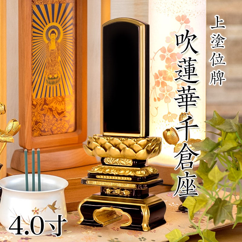 位牌 上塗 「面粉 吹蓮華千倉座」 5.5寸(高さ:27cm) 本位牌 塗位牌