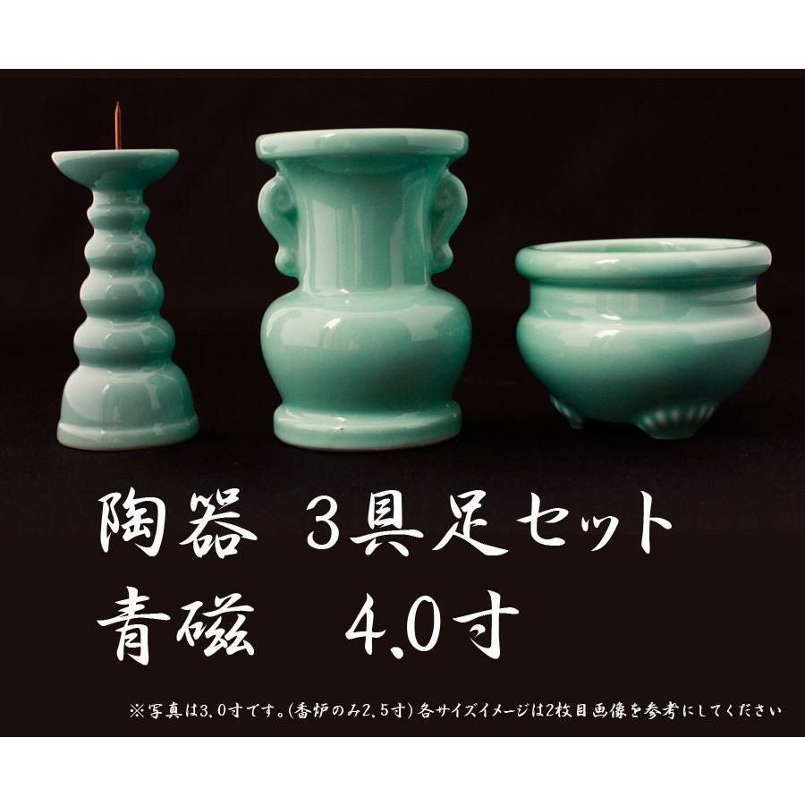 仏具 3点セット 陶器 仏具 「青磁無地」4寸 3具足 セトモノ 仏壇 花