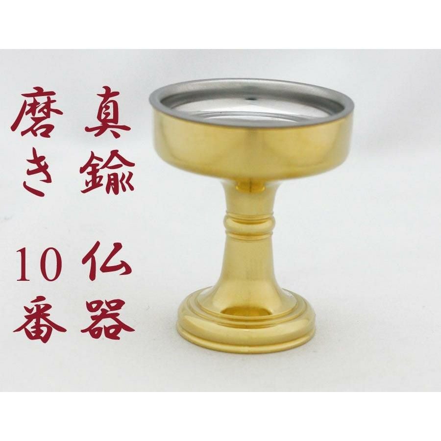 手振りん　真鍮製　上磨き 仏器 真鍮 磨き 10番 ステンレス落とし付 | 仏壇・位牌・神棚のなー