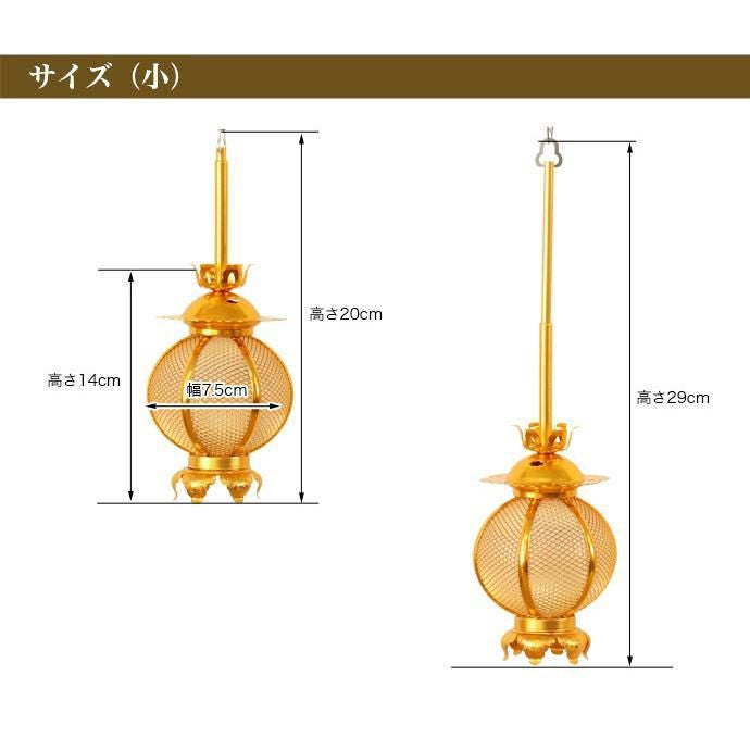 仏具　吊り灯篭　高さ40cm  美品 吊り灯籠 「アルミ丸型 小 1対」 直径 7.5cm 仏具 吊灯篭 仏壇 | 仏壇