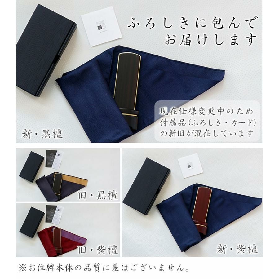 唐木 モダン 位牌 「美月(みづき)」 5.0寸(高さ20cm） 紫檀 黒檀