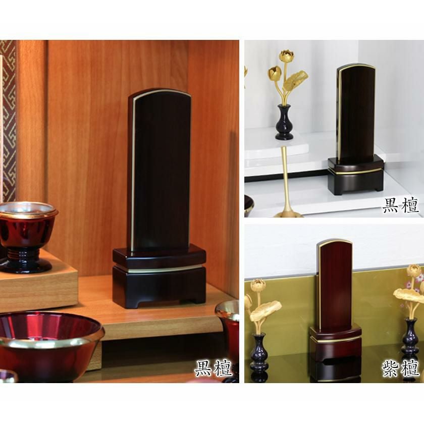 唐木 モダン 位牌 「美月(みづき)」 5.0寸(高さ20cm） 紫檀 黒檀
