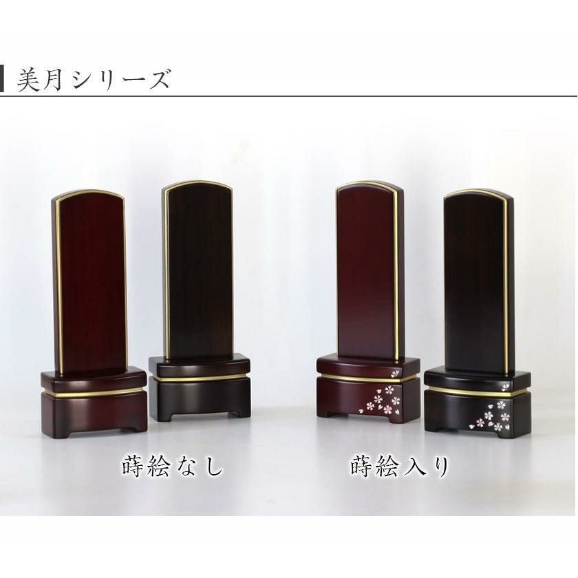 唐木 モダン 位牌 「美月(みづき)」 5.0寸(高さ20cm） 紫檀 黒檀