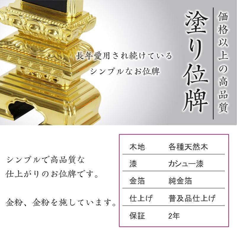 位牌 三方金千倉 3.0寸・3.5寸・4.0寸・4.5寸・5.0寸 本位牌 黒塗 文字