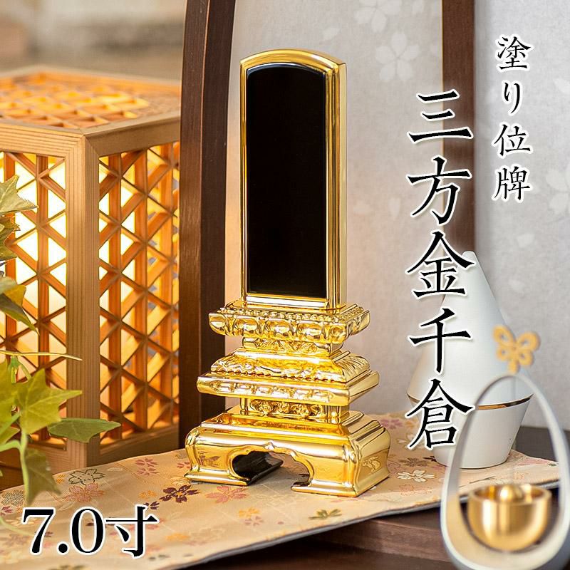 位牌 出高欄 7.0寸 本位牌 黒塗 文字 仏具 仏壇 位牌 名入れ | 仏壇