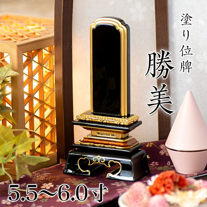 位牌 蓮付春日 5.5寸・6.0寸 文字 仏具 金箔 仏壇 6寸 名入れ | 仏壇
