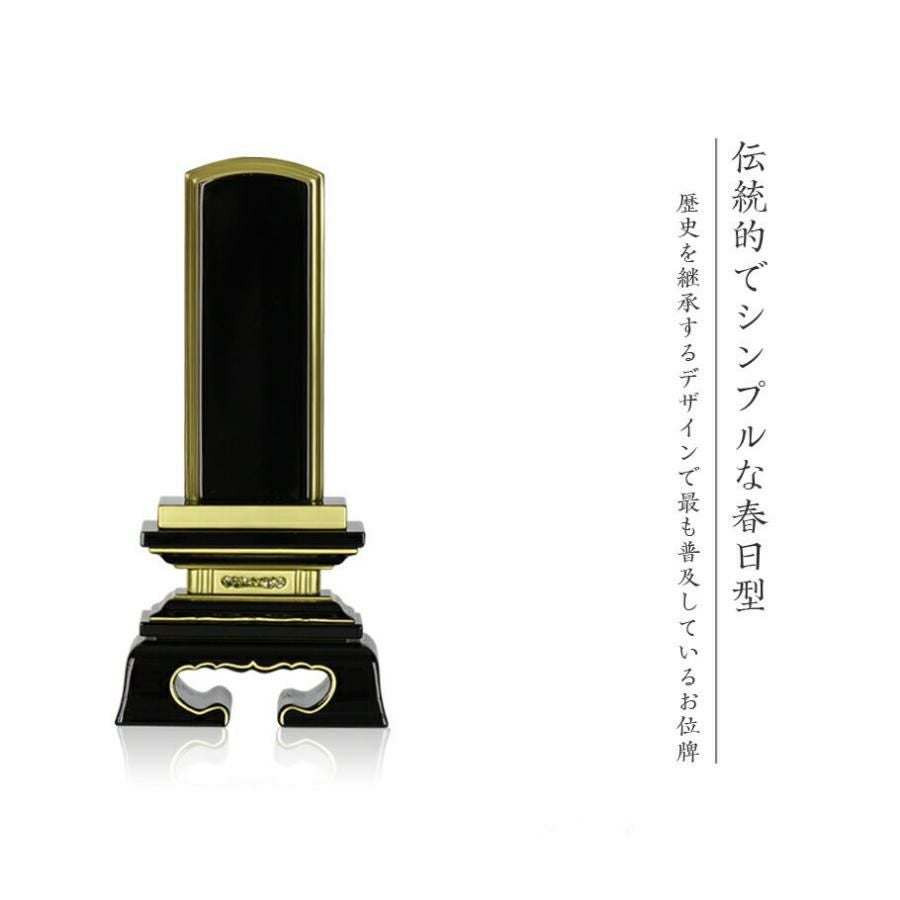 【佛壇屋】塗位牌 春日３．５寸 １名分文字彫込 位牌 春日位牌 ｜１名文字入れ込み塗位牌 塗り位牌 ｜京仏壇はやし 3寸・