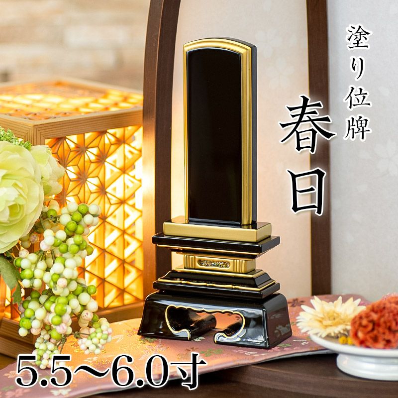 位牌 出高欄 6.0寸 本位牌 黒塗 文字 仏具 仏壇 6寸 名入れ | 仏壇