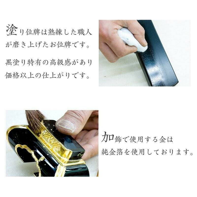 位牌 葵角切 3.0寸・3.5寸・4.0寸・4.5寸・5.0寸 本位牌 黒塗 文字