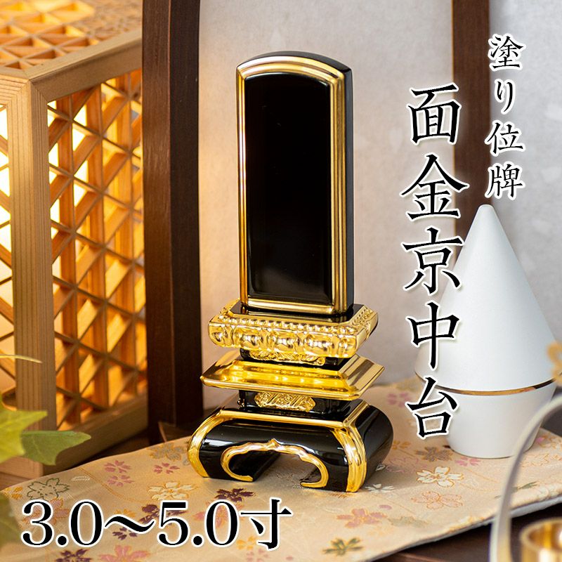 唐木位牌 黒壇 紫壇 「勝美(かつみ)」3.5寸・4.0寸・4.5寸・5.0寸