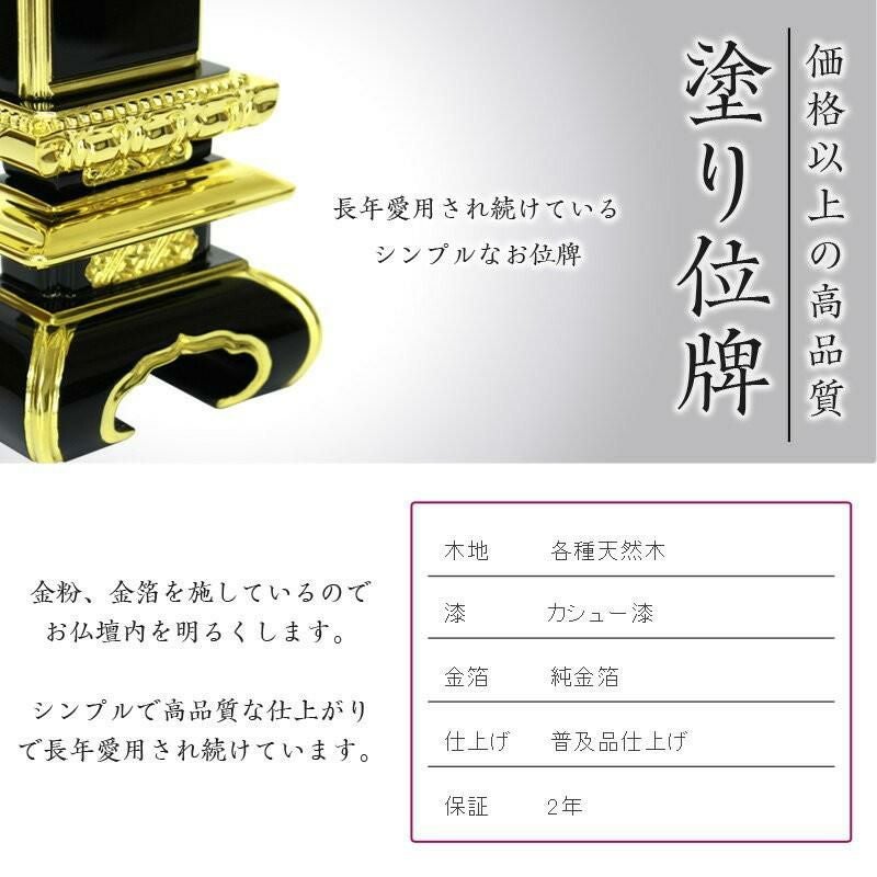 位牌 面金京中台 6.0寸 本位牌 黒塗 文字 仏具 金箔 仏壇 名入れ