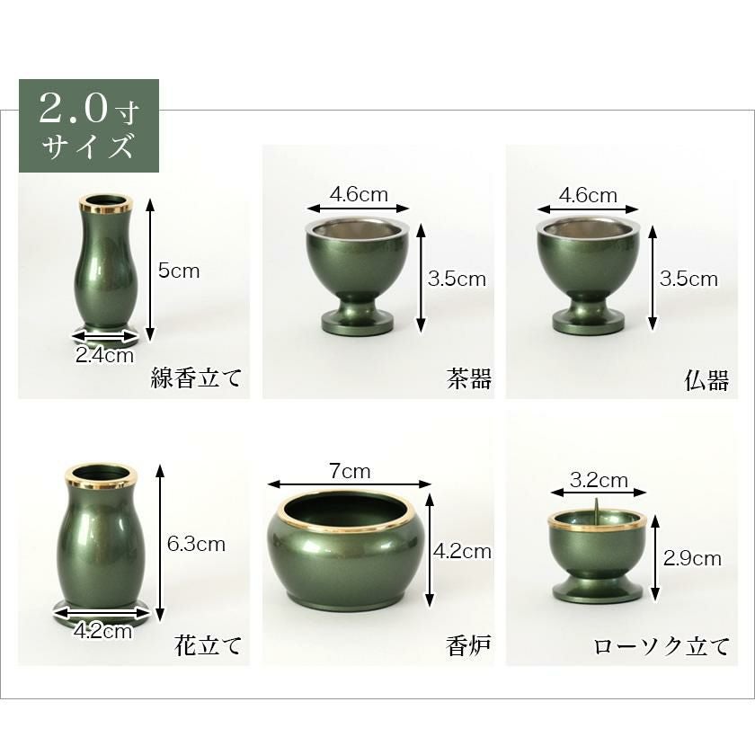 仏具6点セット レピア 2寸/2.5寸/3寸/3.5寸 真鍮製 家具調仏具 6具足