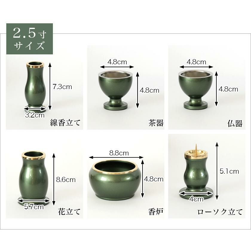 仏具6点セット レピア 2寸/2.5寸/3寸/3.5寸 真鍮製 家具調仏具 6具足