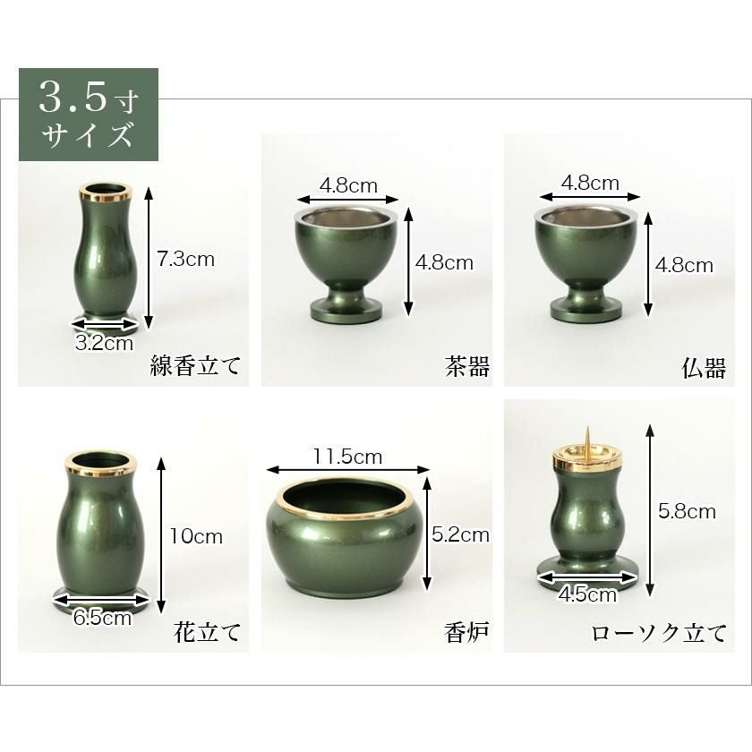 仏具6点セット レピア 2寸/2.5寸/3寸/3.5寸 真鍮製 家具調仏具 6具足