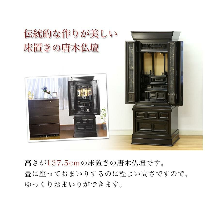 唐木仏壇 床置き仏壇 「ききょう」 和室仏壇 台付き 上下セット モダン