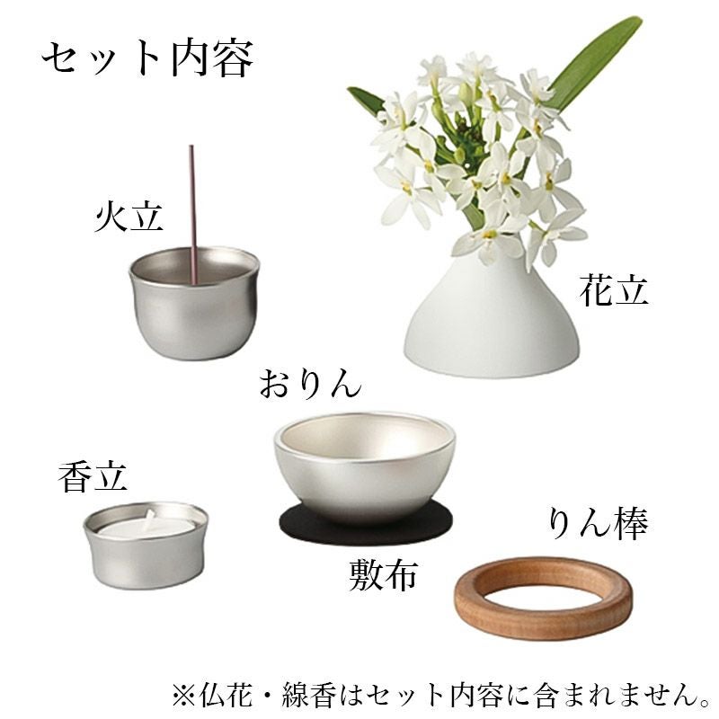 手元供養 ポタリン 仏具 おりん 国産 日本製 花立 香炉 山口久乗 ミニ