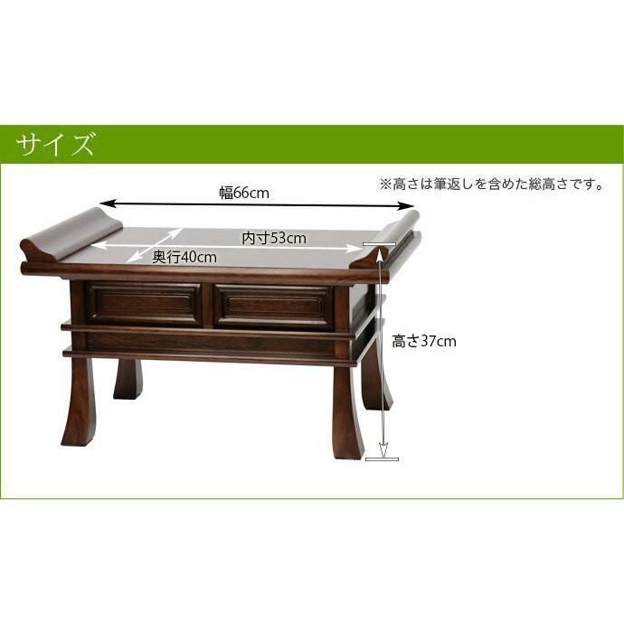 経机 紫檀・黒檀 22号 幅66cm「日本製」 御供物台 日蓮宗 正宗用 仏前