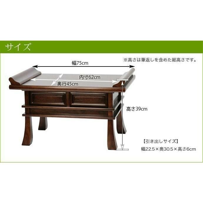 経机 紫檀・黒檀 25号 幅75cm「日本製」 仏前 経典 お葬式 葬儀 法事
