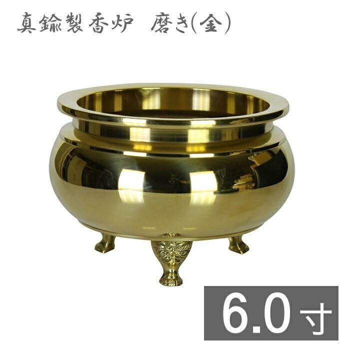 真鍮製 机上香炉 磨き（金）5.5寸 ※足は獅子型となります 香炉 仏具