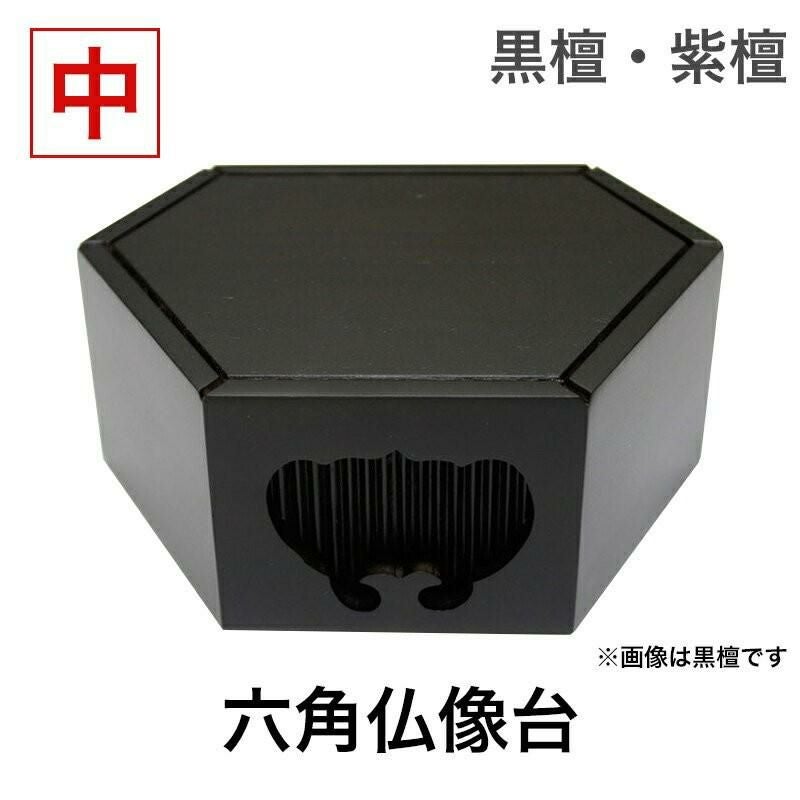 黒檀・紫檀製 四角仏像台【小サイズ】幅12cm 位牌台 下台 木製 | 仏壇