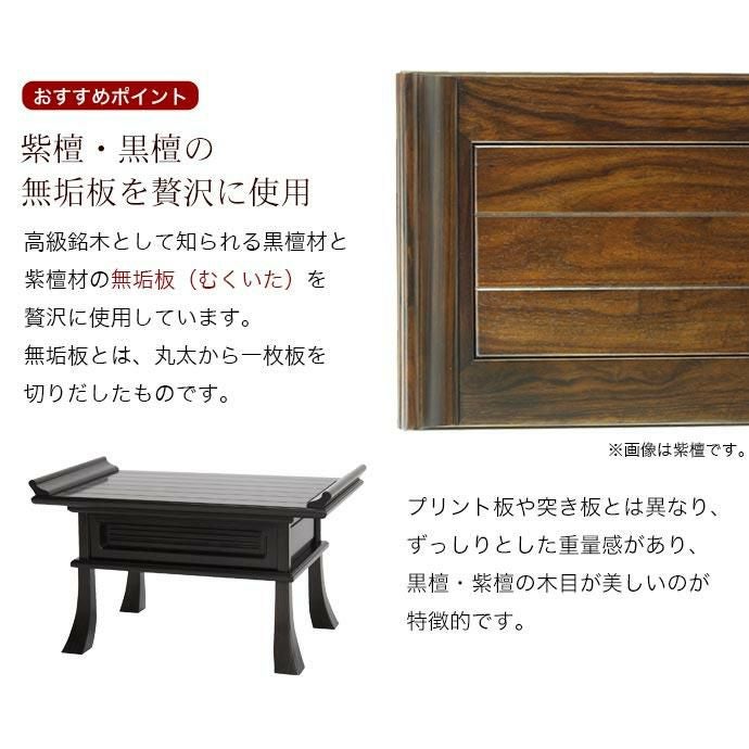 最高級経机 紫檀 総ムク材 20号 幅60cm 無垢材 日蓮宗 正宗 仏前 御