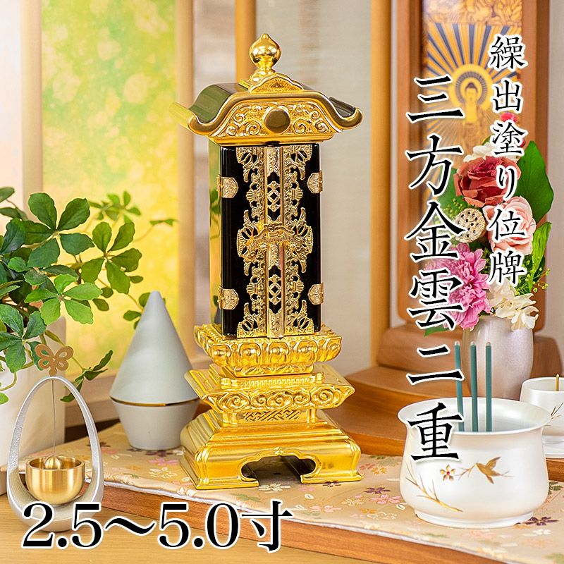 繰出位牌 塗り位牌 「三方金雲二重回出」 6.0寸 回出位牌 繰り出し