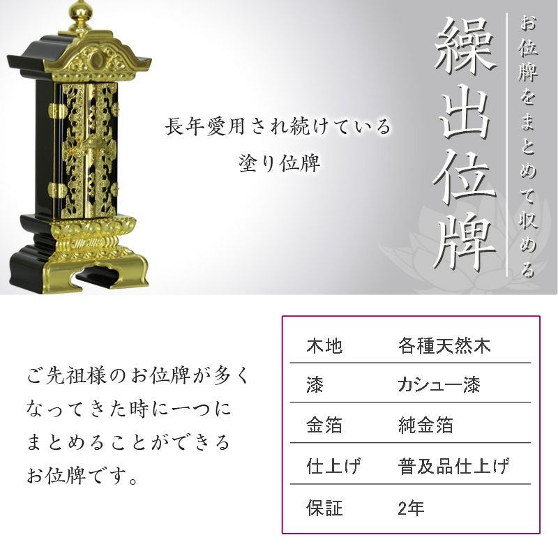 繰出位牌 別上塗り 「前金一重繰出」 2.5寸・3.0寸・3.5寸・4.0寸・4.5