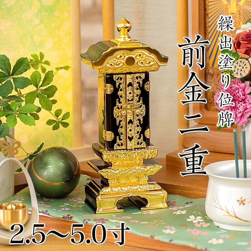 繰出位牌 塗り位牌 「前金二重繰出」 2.5寸・3.0寸・3.5寸・4.0寸・4.5