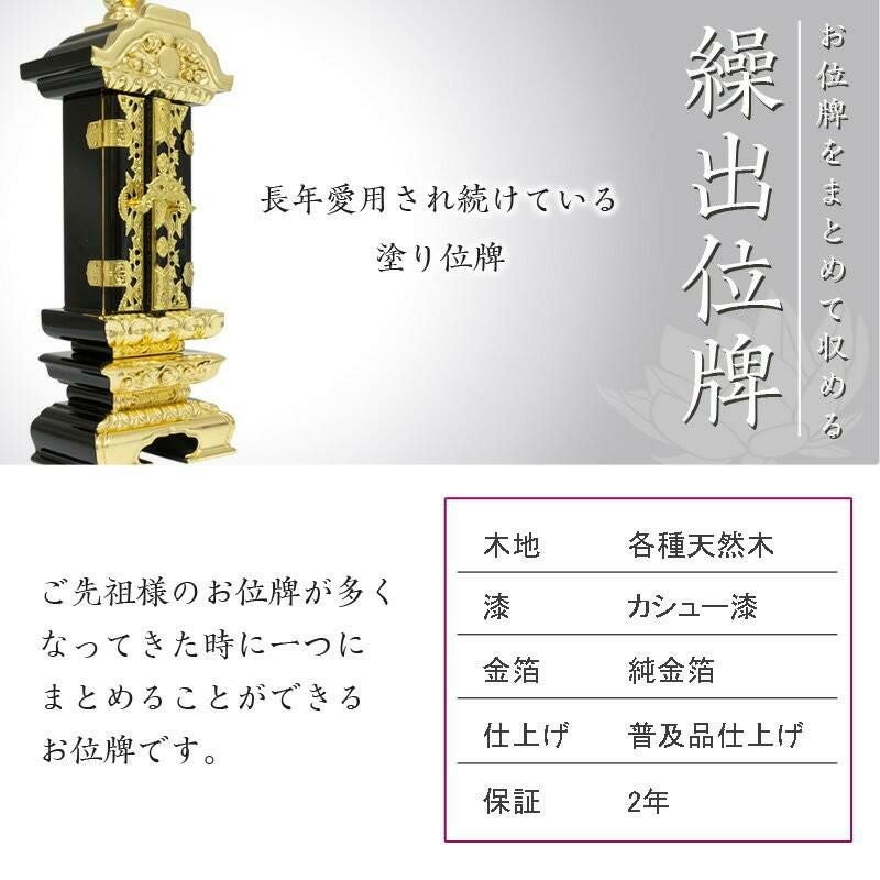 繰出位牌 塗り位牌 「前金二重繰出」 2.5寸・3.0寸・3.5寸・4.0寸・4.5