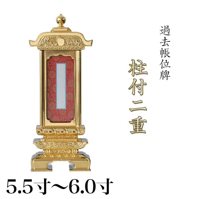 繰出位牌 塗り位牌 「柱付二重過去帳回出」 5.5・6.0寸 回出位牌