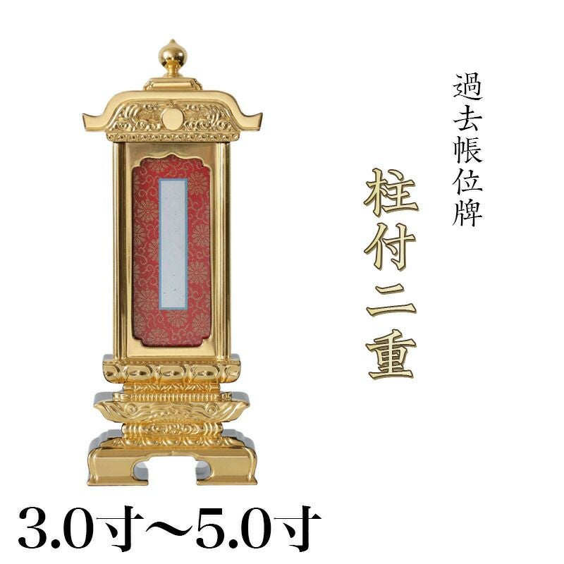 繰出位牌 塗り位牌 「柱付二重過去帳回出」 5.5・6.0寸 回出位牌