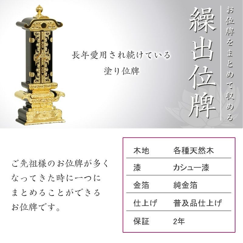 繰出位牌 塗り位牌 「筆返回出」 2.5寸・3.0寸・3.5寸・4.0寸・5.0寸