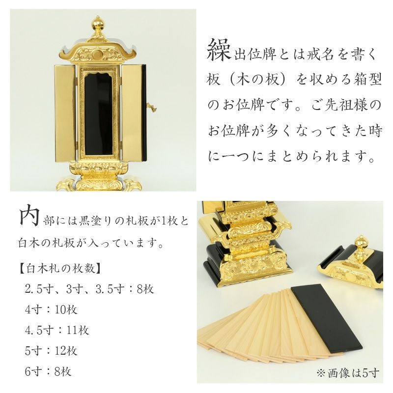 繰出位牌 塗り位牌 「筆返回出」 2.5寸・3.0寸・3.5寸・4.0寸・5.0寸