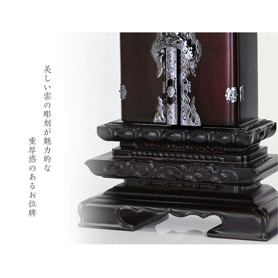 繰出位牌 黒壇 紫壇 「雲二重二間繰出」 4.0寸・4.5寸・5.0寸 唐木 回