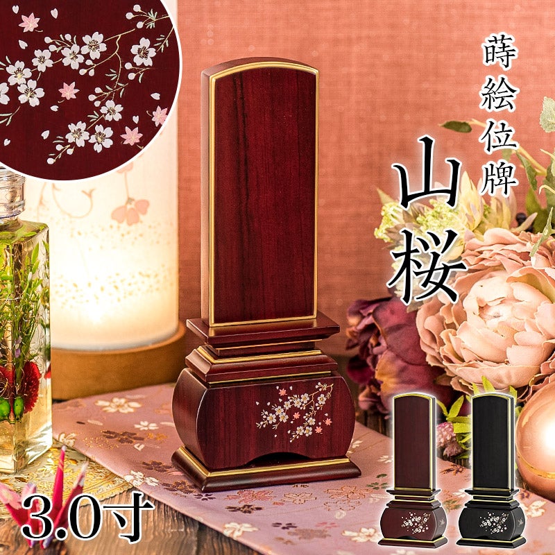 位牌 モダン 「山桜（唐木）」 蒔絵入 4.0寸(高さ:19.5cm) 紫檀 黒檀