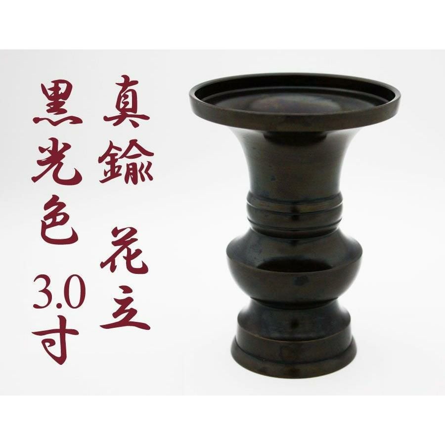真鍮 黒光色 | 仏壇・位牌・神棚のなーむくまちゃん工房
