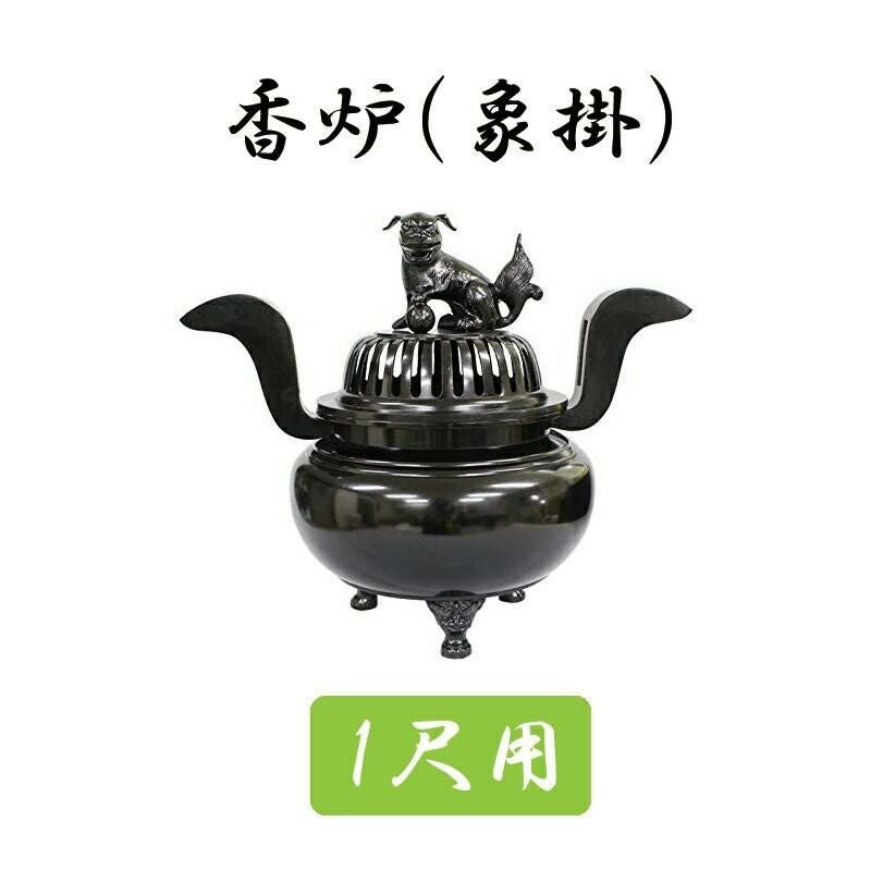 受注生産品につき返品不可※【寺院用仏具】【単品】香炉（象掛）黒色 8