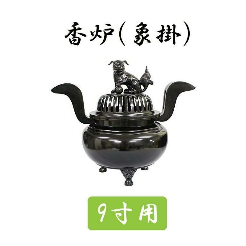 受注生産品につき返品不可※【寺院用仏具】【単品】香炉（象掛）黒色 9