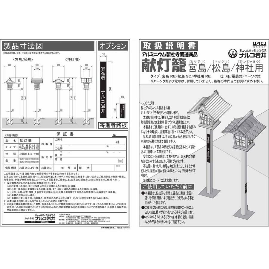 献灯篭 神社用献灯篭アルミニウム製 （朱色） 燈籠 献灯台 燈篭 神社