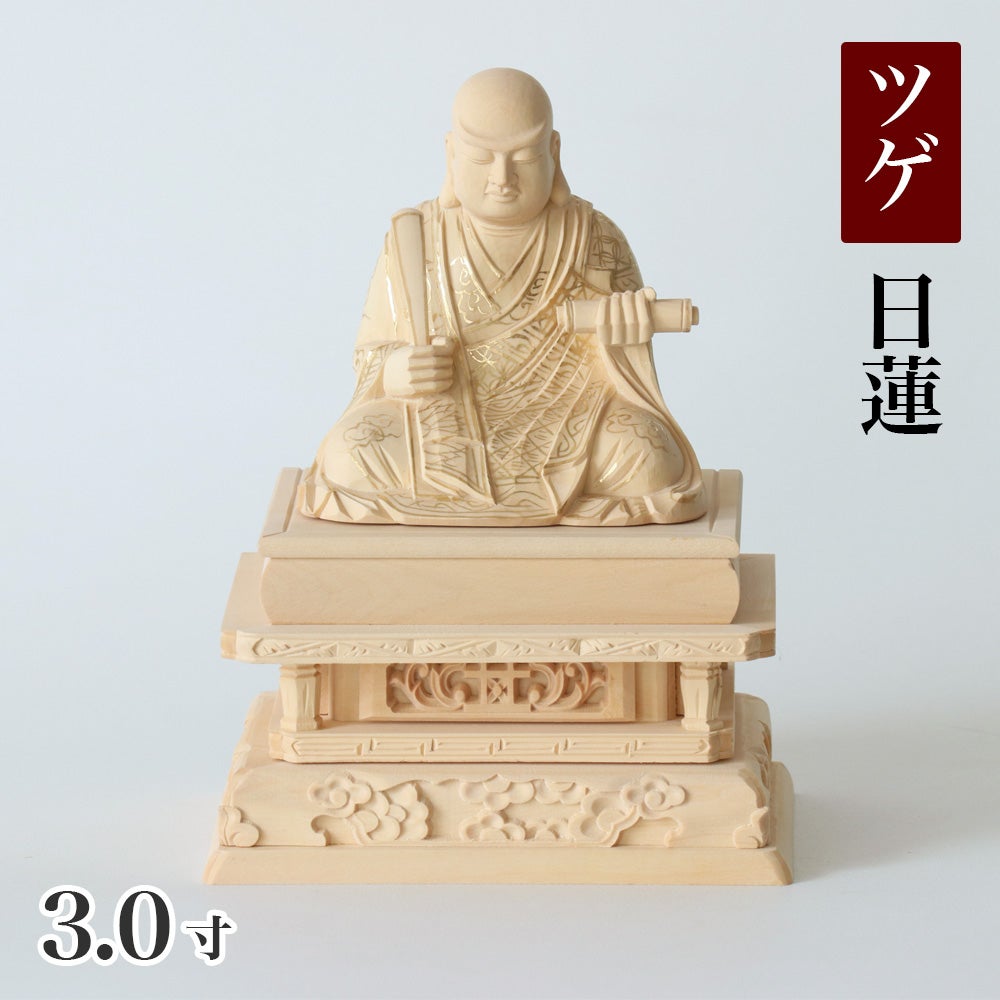 仏像 【本柘植(ツゲ)】 不動明王 眼入 上彫 4.5寸 （高さ：250mm