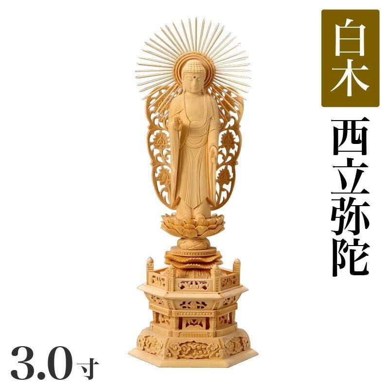 仏像 【白木製】 六角台座 5寸（高さ：360mm） 「西立弥陀」 木彫 浄土