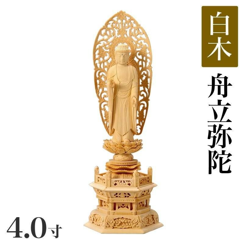 仏像 【楠製】 六角台座 3寸（高さ：237mm） 「舟立弥陀」 木彫 浄土宗