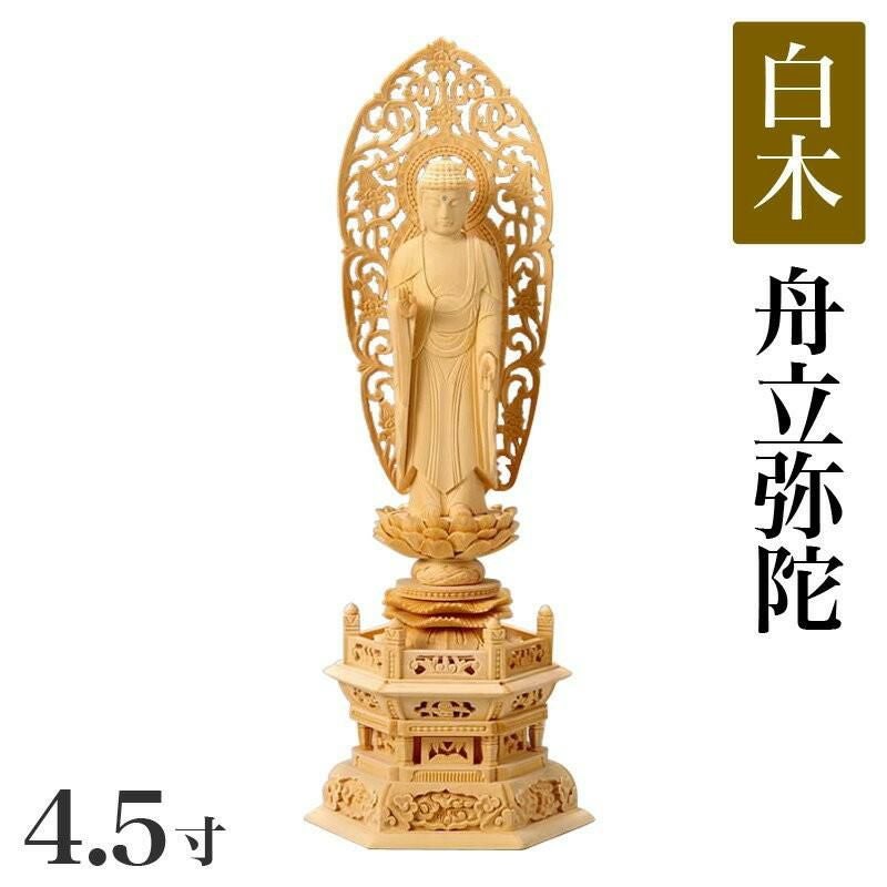 仏像 【楠製】 六角台座 4.5寸（高さ：340mm） 「舟立弥陀」 木彫