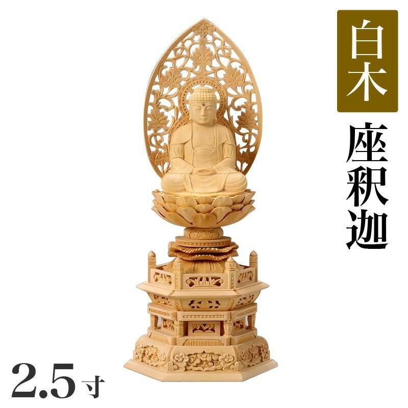 仏像 【楠製】 六角台座 2.5寸（高さ：302mm） 「釈迦如来」 木彫