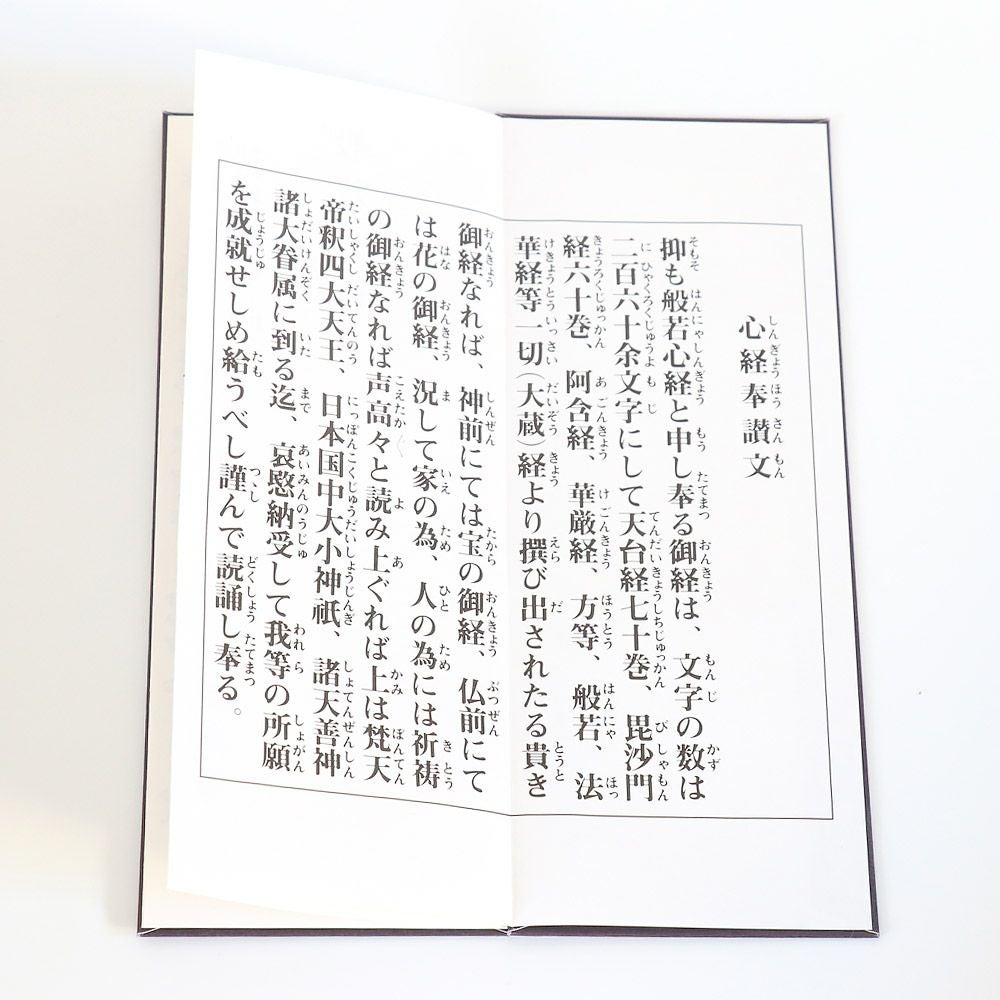 経本 般若心経（はんにゃしんぎょう） メール便対応 | 仏壇・位牌