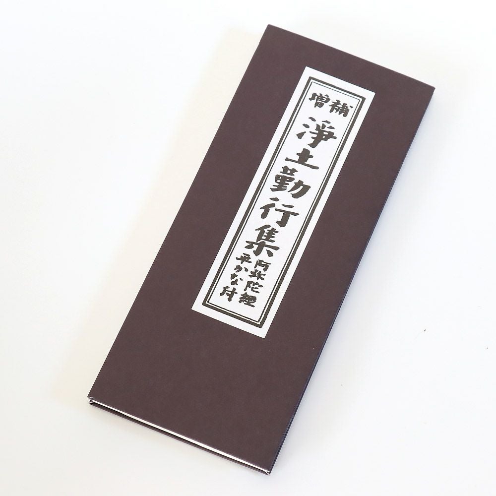 経本 般若心経（はんにゃしんぎょう） メール便対応 | 仏壇・位牌
